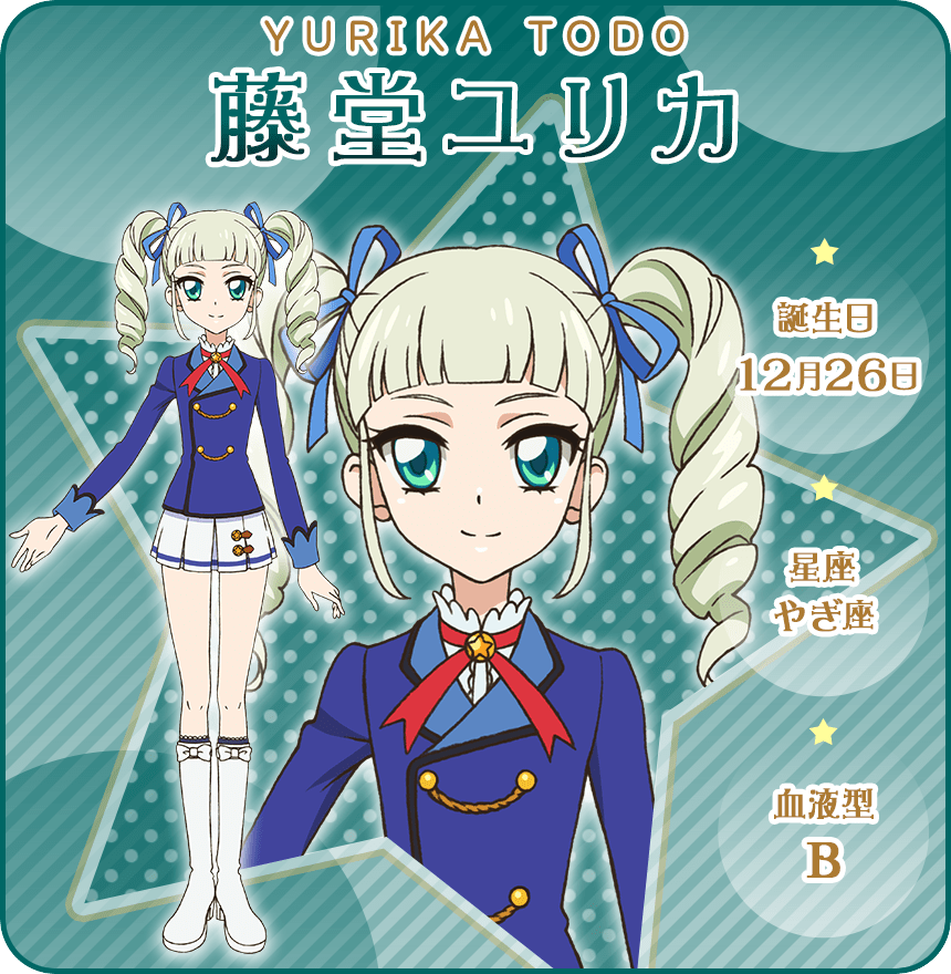 🎂12月26日は #アイカツ シリーズのキャラ #藤堂ユリカ の誕生日です