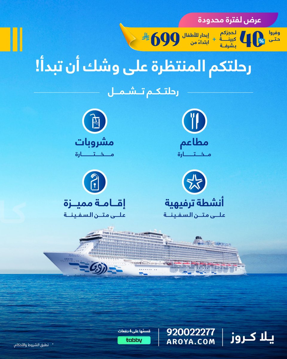 التقوا أساطير كرة القدم على متن أرويا كروز، ضمن رحلة كأس السوبر الإسباني في 8 يناير، وعيشوا الأجواء الكروية بعدد من الأنشطة الاستثنائية

الكبائن محدودة، لا تفوتوا الفرصة
#يلا_كروز، احجز الآن!