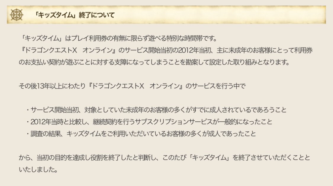 mimichoshi_dq10's tweet photo. 『キッズタイムでの無料プレイ終了』の件、驚きました
それに関して失礼ながら、運営さんへひとこと言わせてください

「キッズタイムに子供ではなく大人が遊んでいる」
という主張についてはよく分かります

私のフレンドにも
「毎日キッズタイムで遊んでるよ」
というプクちゃんがいます

お母さんといっしょに親子で仲良くドラクエ10を楽しんでいるそうで、お母様とゲーム内でお話させて頂いたこともあります

そのフレはバトルや職人などは苦手で、装備やアクセもあまり強くありません
ですが毎日キッズタイムに全キャラでログインして、日替わり討伐と職人納品と、キラキラ拾いを欠かさずこなしています

とても努力家で、コツコツと金を���めるのが好きで、先日も嬉しそうに
「見て見て！ゴールド10億いったよ！」
と報告してくれました
日課系の金策でそんな大金を貯めるなんて、本当に凄いことだと思います

そんな彼はもうすぐ誕生日を迎えるそう、齢50を越えてもドラクエ10を楽しんでいます
キッズタイムがなくなったら、彼の毎日のパチンコ代が少し減ることでしょう

やはり、キッズタイム廃止は仕方のないことだと思います
長らく続いたキッズタイムのサービス、ありがとうございました