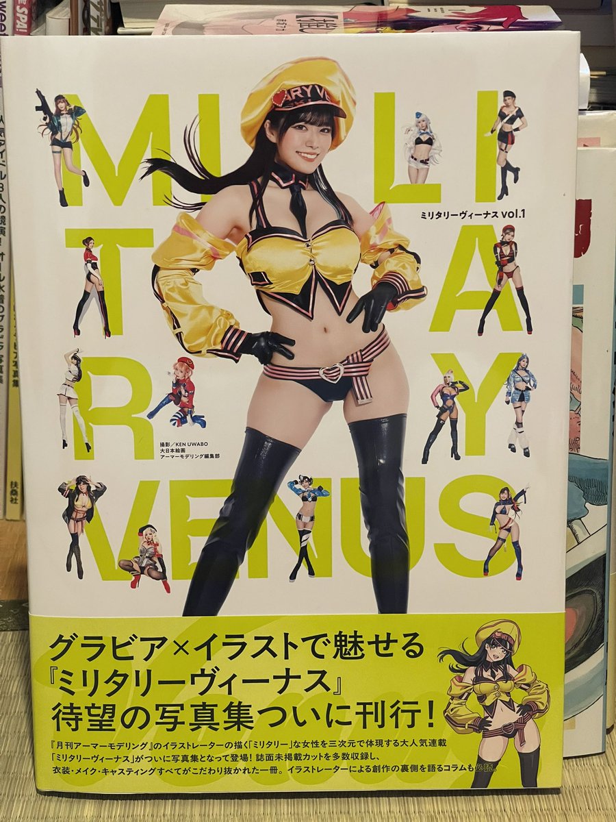 おはようございます。愛おしき東雲うみちゃんが表紙の「ミリタリー おはようございます。愛おしき東雲うみちゃんが表紙の「ミリタリー