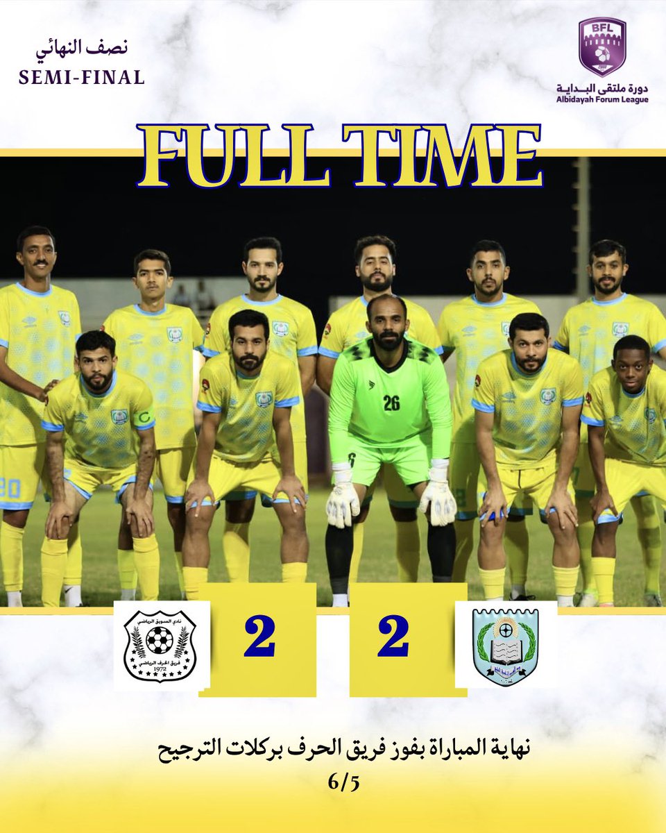 فريق الشروق يخسر بركلات الترجيح من فريق الحرف ويودع البطولة من دور نصف النهائي..

القادم اجمل يارجال..💛💙