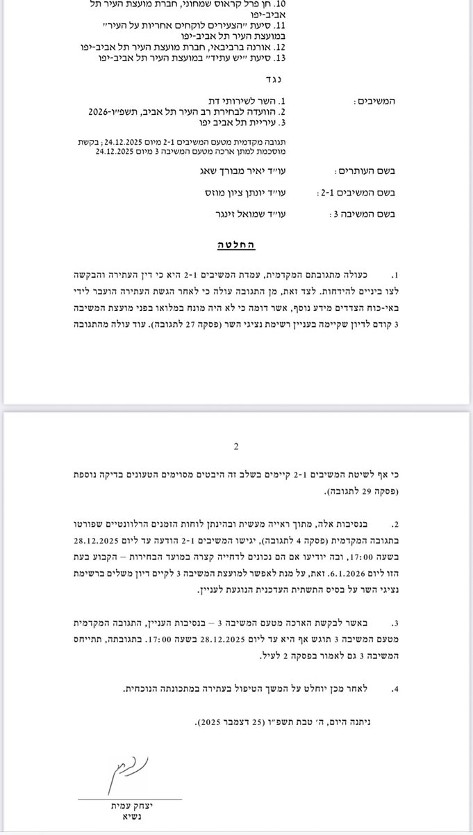 כפי שכתבתי בטורי ב״בקהילה״, ההתפתחויות שהגיעו הערב לאחר הפצת העיתון רק חיזקו את הפרשנות שהוצגה שם: 
שופט בית המשפט העליון, יצחק עמית, ממליץ לדחות את הבחירות לרבנות תל אביב. 
ש״ס מתמודדת עם קושי משמעותי במינוי הראב"ד הגר"ז כהן.
דרוש מבוגר אחראי