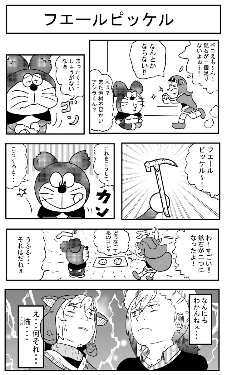 jcomsenpai's tweet photo. #モンハン　

フエールピッケルって、ドラえもんの不思議道具であってもおかしくないレベルのシロモノだと思う。 https://t.co/CEUGoPP7WY