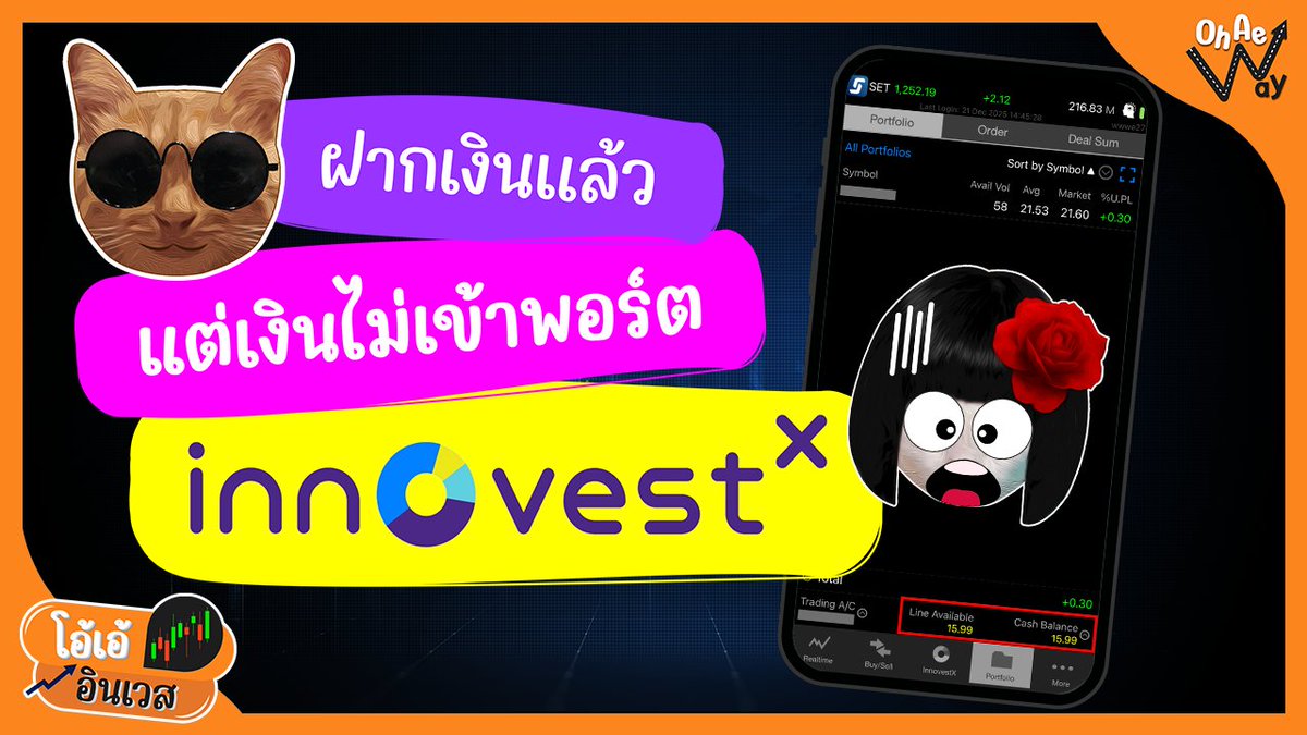 OhAeWay's tweet photo. ฝากเงินแล้วแต่เงินไม่เข้าพอร์ต InnovestX ทำไงดี? | โอ้เอ้อินเวส

อย่าเพิ่งตกใจ ลองตรวจสอบตามคลิปดูก่อน
ดูคลิป >> https://t.co/nnK3MRzOxA

#INVX #InnovestX #Streaming #หุ้น #ลงทุน #โอ้เอ้อินเวส #OhAeWay https://t.co/bljXOtBqfg