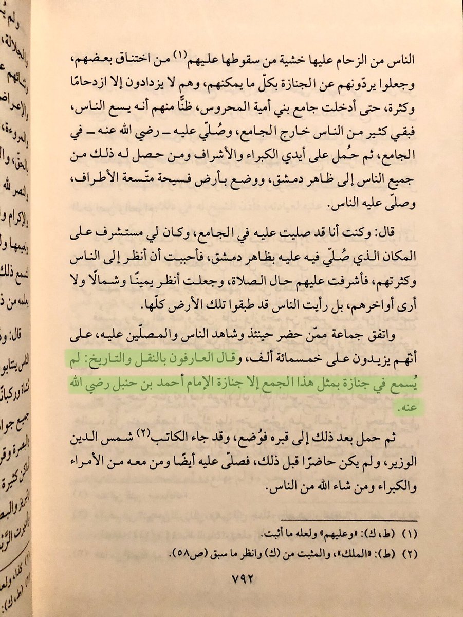 Imam al-Bazzar said regarding Ibn Taymiyyah’s funeral, which was attended by hundreds of thousands of people in Damascus:

“People knowledgeable in history said that a funeral of such a [large] gathering has not been heard of, except for the funeral of Imam Ahmad bin Hanbal.”