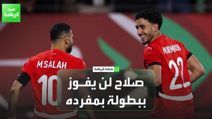 أحمد حسن لاعب منتخب مصر السابق: "صلاح من أفضل لاعبي العالم لكن لن يحقق لقب بطولة بمفرده لأن كرة القدم لعبة جماعية". "منتخب مصر مرشح بقوة للفوز بكأس الأمم الإفريقية". "مرموش أثبت في مباراة زيمبابوي أنه من أفضل لاعبي منتخب مصر" 