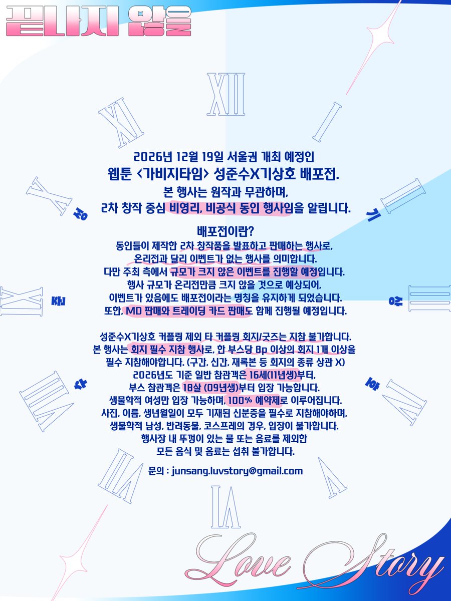 준상 배포전 : 끝나지 않을 Love Story tweet media