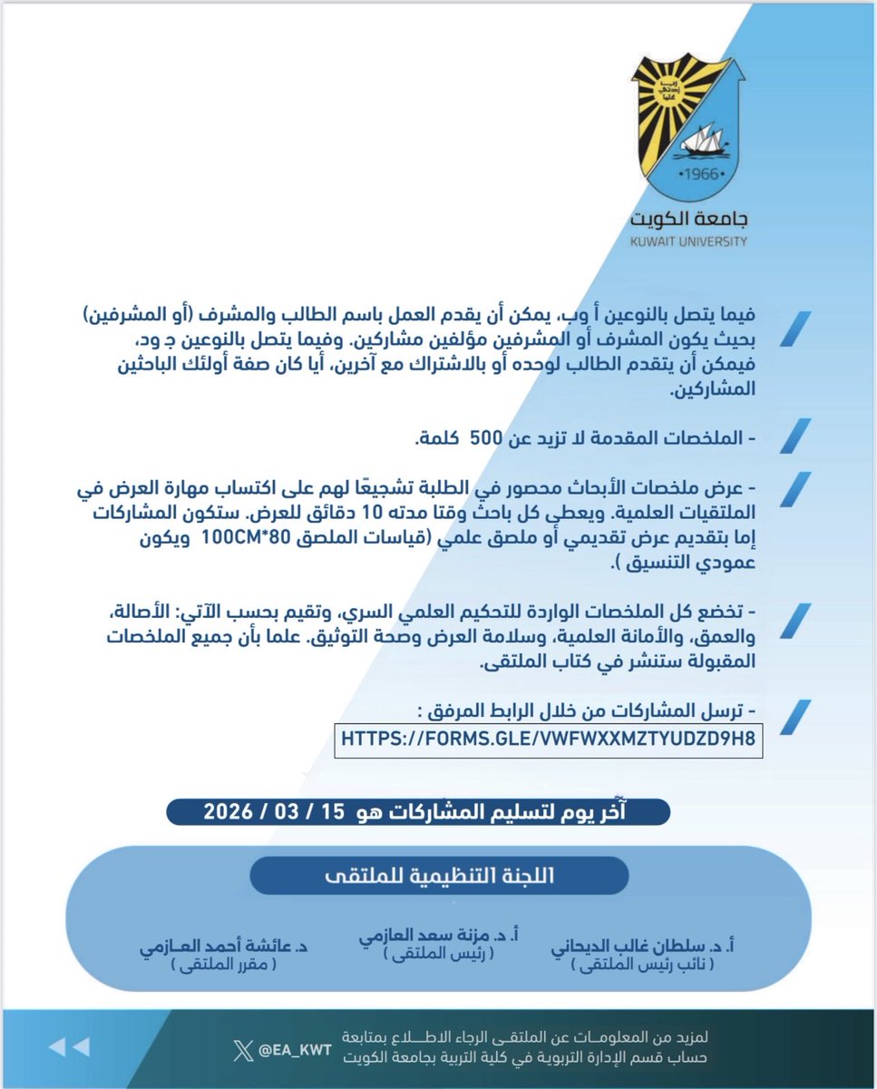 قسم الإدارة التربوية tweet media
