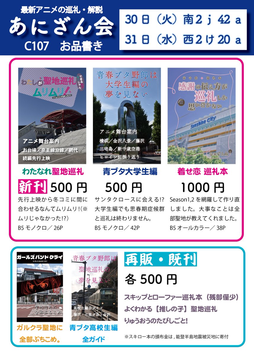 コミックマーケット107 で頒布する #C107お品書き です。30日(火)は南