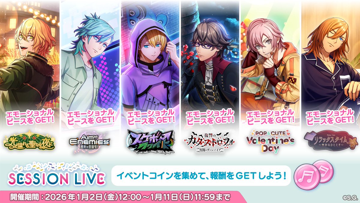 ◤￣￣￣￣￣￣￣￣￣￣ 期間限定イベント開始 ______◢ アンコールフェス『SESSION LIVE』が開催中！ 本イベントではイベントコインを獲得することで、過去に登場したエモーショナルピースと交換ができます。  詳細はアプリ内のお知らせをご確認ください。 #ライエモ