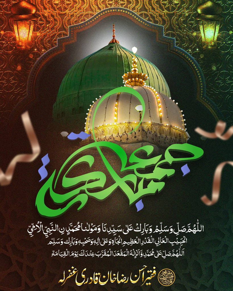 جمعۃ المبارک 
Fridays are a reminder that Allah is always with us ♥️
JUMU'AH MUBARAK!!
:
Join the official WhatsApp Channel of Huzoor Badrush'Shariah :
 ```muftiahsanraza.com/join```