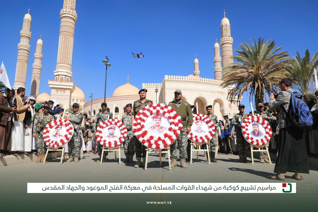 MMY1444's tweet photo. صور | مراسم تشييع كوكبة من شهداء القوات المسلحة في معركة الفتح الموعود والجهاد المقدس بحضور رسمي وشعبي كبير في العاصمة صنعاء 
 
#شهداؤنا_عظماؤنا https://t.co/2M6spUj9nJ