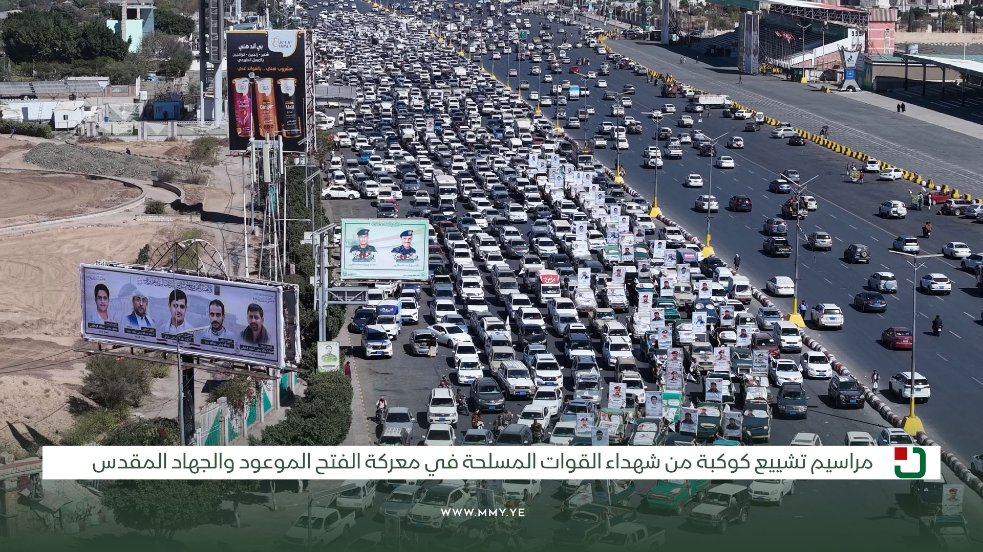 MMY1444's tweet photo. صور | مراسم تشييع كوكبة من شهداء القوات المسلحة في معركة الفتح الموعود والجهاد المقدس بحضور رسمي وشعبي كبير في العاصمة صنعاء 
 
#شهداؤنا_عظماؤنا https://t.co/2M6spUj9nJ