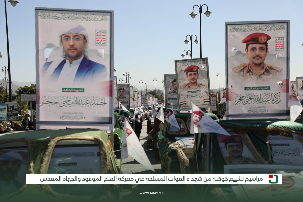 MMY1444's tweet photo. صور | مراسم تشييع كوكبة من شهداء القوات المسلحة في معركة الفتح الموعود والجهاد المقدس بحضور رسمي وشعبي كبير في العاصمة صنعاء 
 
#شهداؤنا_عظماؤنا https://t.co/2M6spUj9nJ