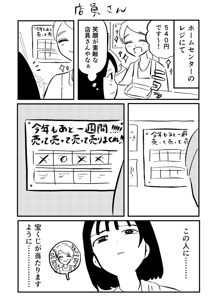 【日記】店員さんの笑顔の裏 