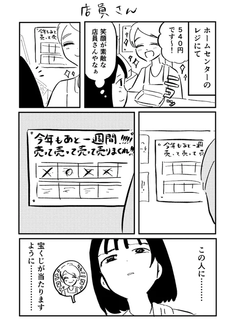 【日記】店員さんの笑顔の裏 