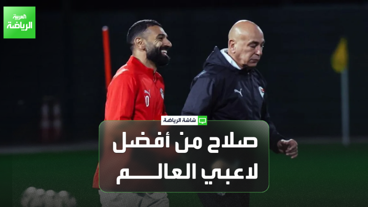 حسام حسن مدرب منتخب مصر: "أهداف منتخب مصر في كأس إفريقيا لم تُسجل من مهارات فردية". "محمد صلاح من أفضل لاعبي العالم" 