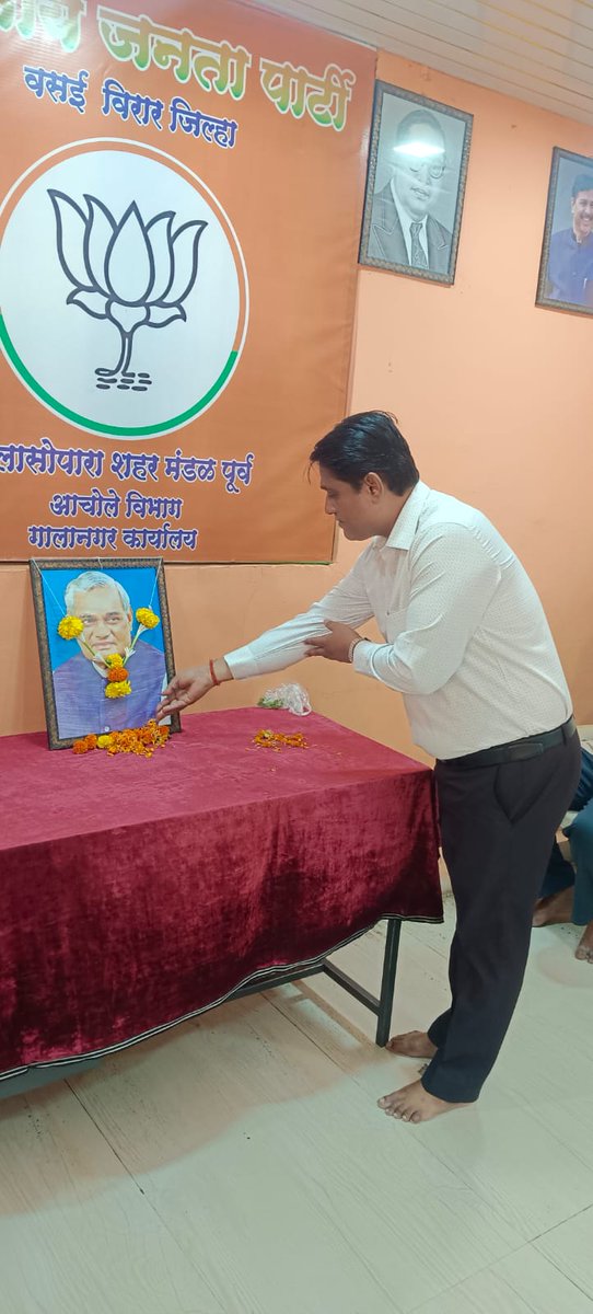 j_sankul's tweet photo. 📍 भाजपा कार्यालय, गाला नगर, नालासोपारा 
🗓️25/12/25
🕛 11.00 A.M.

भारतरत्न, युगपुरुष एवं राष्ट्रनायक अटल बिहारी वाजपेयी जी की 101 वीं जयंती के पावन अवस�� पर गाला नगर, नालासोपारा पूर्व स्थित भाजपा कार्यालय में भावपूर्ण वातावरण में पुष्पार्पण कर  विनम्र श्रद्धांजलि अर्पित की गई। https://t.co/7VOsePajkL