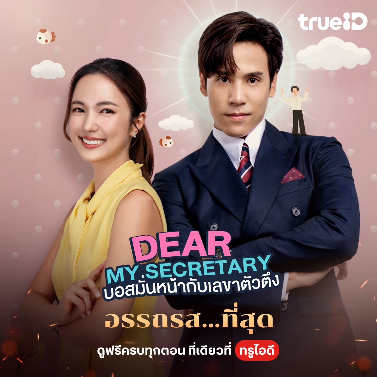 TrueID_TH's tweet photo. ⏳ หยุดยาว = เวลาดูซีรีส์ 
✨ 4 ที่สุดของ #TrueIDOriginal ดูยาว ๆ ฉลองเทศกาลแห่งความสุข 🎉

📶 23:23 สัญญาสัญญาณ https://t.co/6HyBCd2nou 
🧑🏻‍⚕️ Good Doctor https://t.co/6LRWtjFpyO 
💕บอสมั่นหน้ากับเลขาตัวตึง https://t.co/VwZqqaZ78H 
🐭 Mouse https://t.co/wpFNnoNrqx 

 #TrueID #TrueCJ #2323สัญญาสัญญาณ #SignalTH #GoodDoctorTH #DearMySecretary #MouseTH