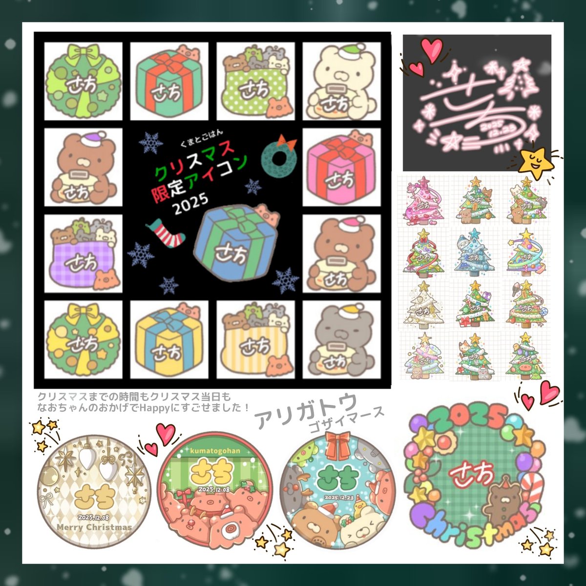 🎅🏻🎄Xmasアイコンまとめ🦌🛷🎁 なおちゃん、たくさん見つけてくれて