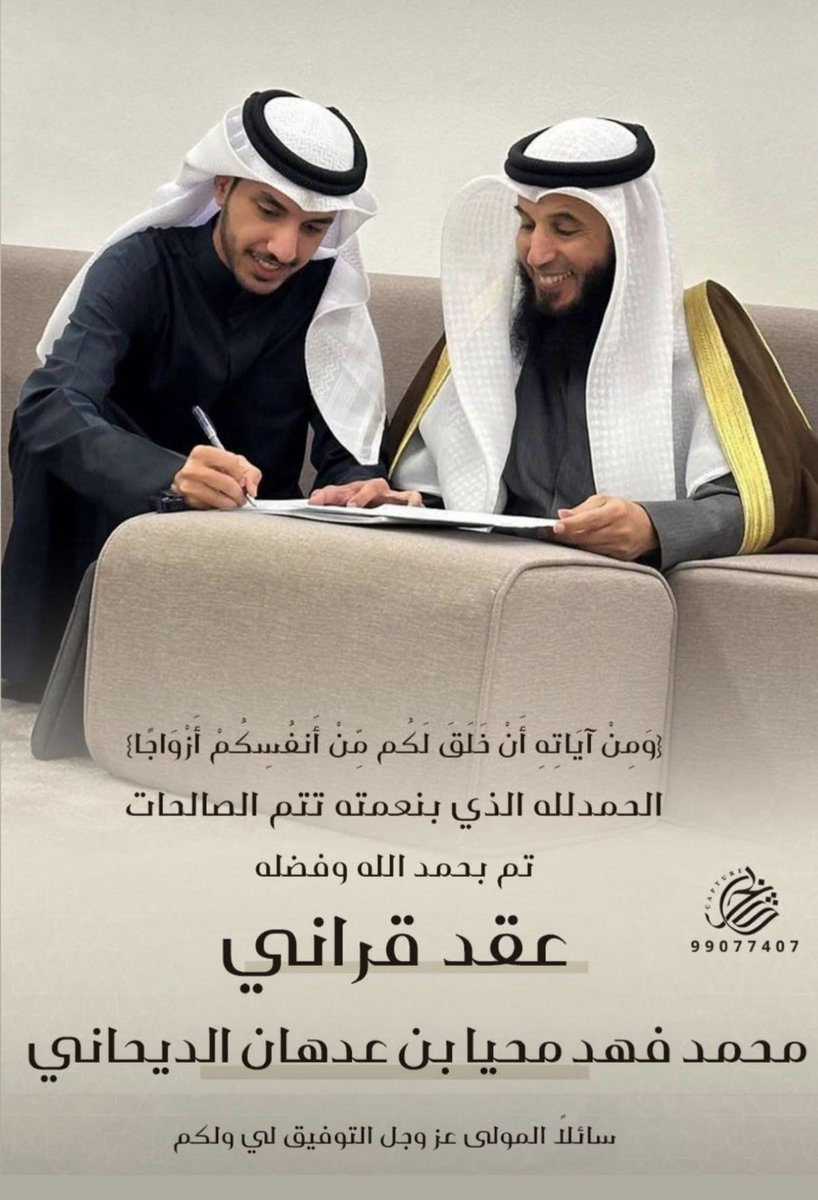 bn_adhn's tweet photo. الحمدالله الذي بنعمته تتم الصالحات 
تم بحمد الله وفضله

"عقـد قرآن"

سائلاً المولىٰ عز وجل لي ولكم التوفيق والبركة لما يُحبه ويرضاه https://t.co/a0668YU0kk