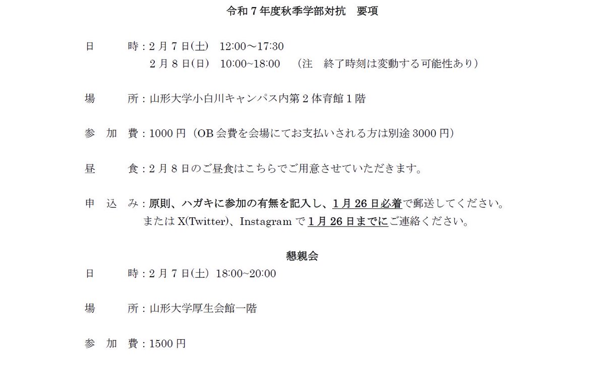 yuttc1's tweet photo. <OB.OGの皆様へ>
詳細が遅くなり大変申し訳ございません。
令和7年度秋季学部対抗戦についてお知らせです！
二次会の場所は追って連絡いたしますのでお手数ですが、SNSのご確認のほどよろしくお願いいたします https://t.co/8CDBqQxPx5