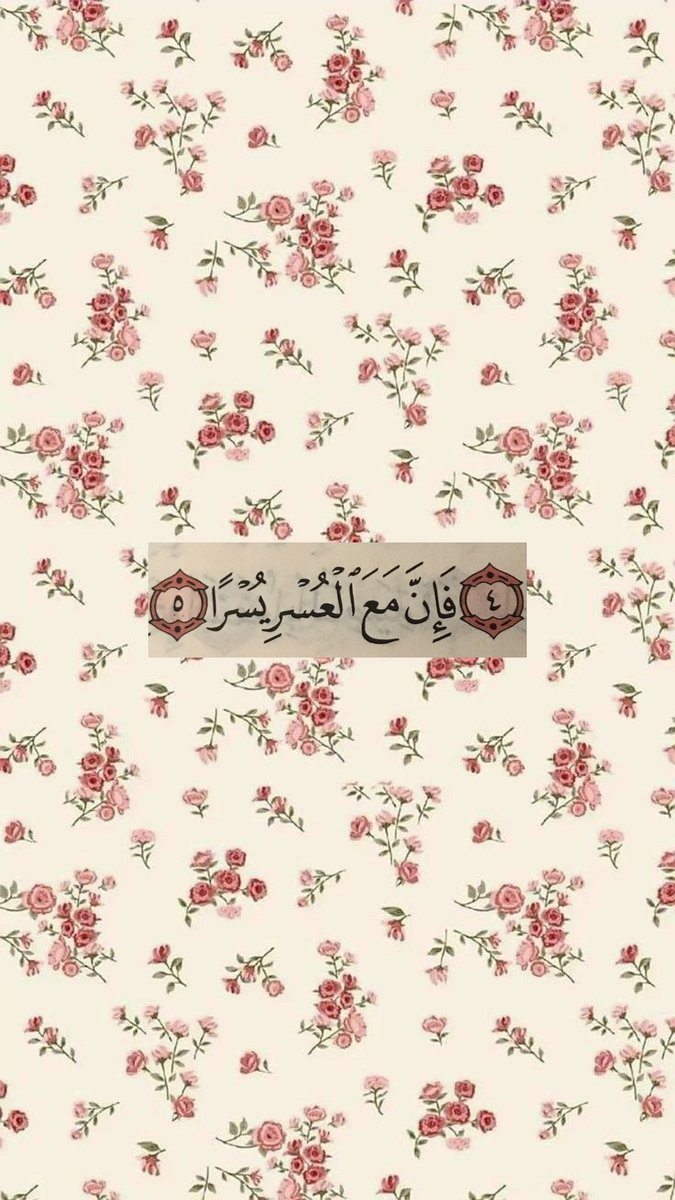 Elbette zorluğun yanında bir kolaylık vardır.

İnşirah 5