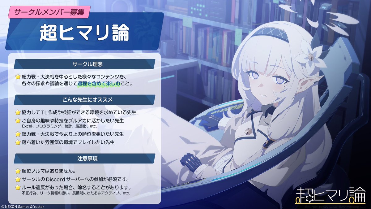 purple_proxy's tweet image. 『超ヒマリ論』サークルメンバー募集
興味のある先生の応募、お待ちしております。

【応募方法】
フレンドコードを添付 &amp;amp; 検索可能な状態にし、私 @purple_proxy またはピジョン @pigeon_sensei 宛に DM でご連絡ください。

【〆切】
12/27 24:00 JST

【サークルについて】…