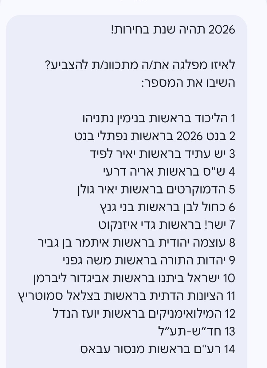 אם גם אתם קיבלתם את זה - ככה נראה סקר שמודד נטייה למפלגה ספיציפיפית. יכולים לנחש?

מתוך הרשימה יש רק מפלגה אחת שאיננה בכנסת או נוכחת שם היום. זו של יועז הנדל. למה לא הכלכלית של זליכה או של עינת וילף? יותר מדי משתנים.

סקר מטעם הנדל או מישהו אחר שרוצה לבדוק את המותג שלו.