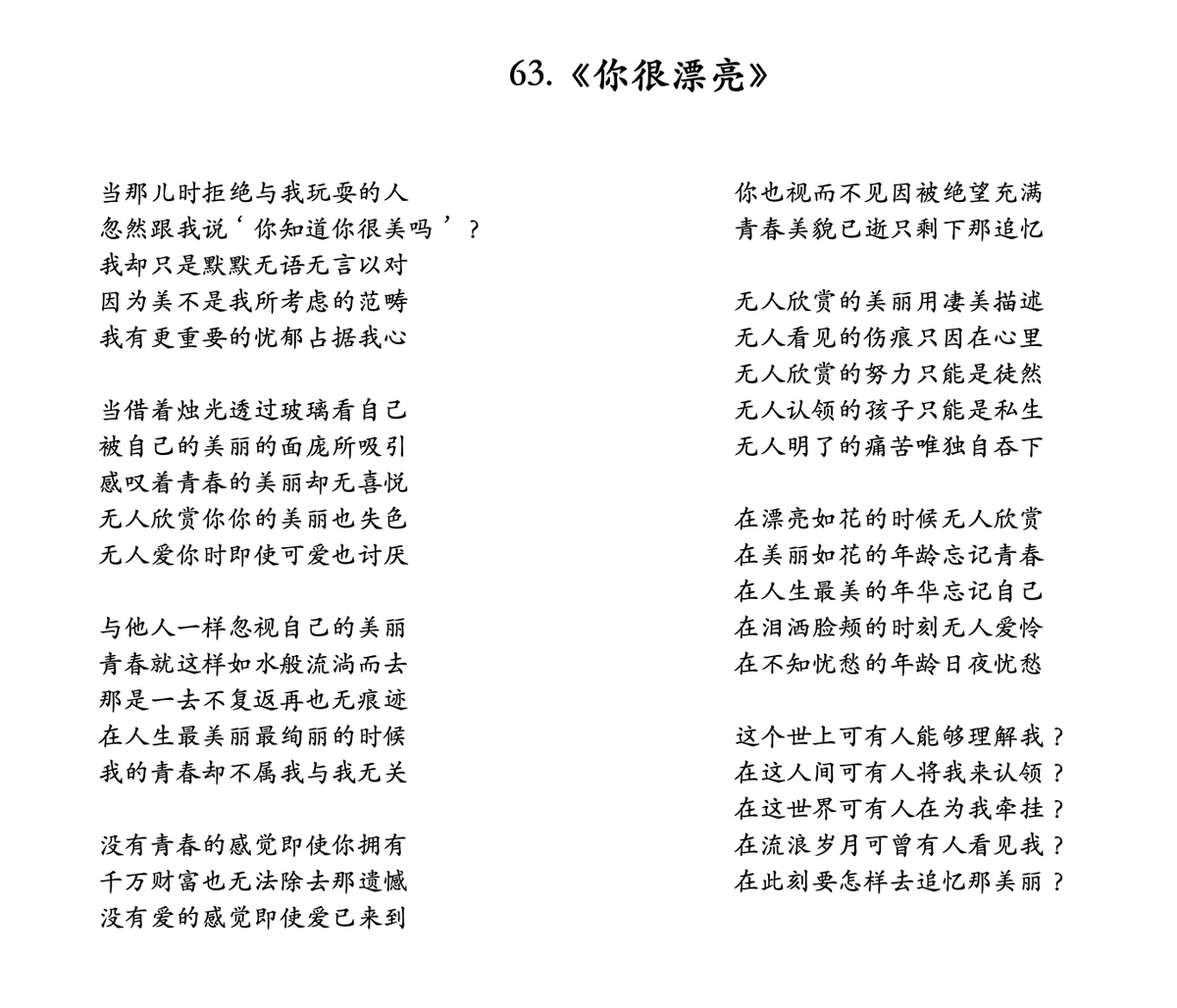 高一的某天的课间休息，班主任进来挑了四个女生出去说是在全市运动会上作为旗手，我是其中之一。背后一个女生悠悠地来了句：“这是挑漂亮的”，我很吃惊因为我 从没有意识到自己漂亮，甚至跟漂亮一点边都沾不上--特别是我几乎没笑过---童年里竟然没有一张有笑容的照片。所以 ..., image size:1200x1028