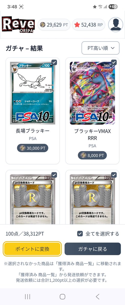 ラッキーブラッキー