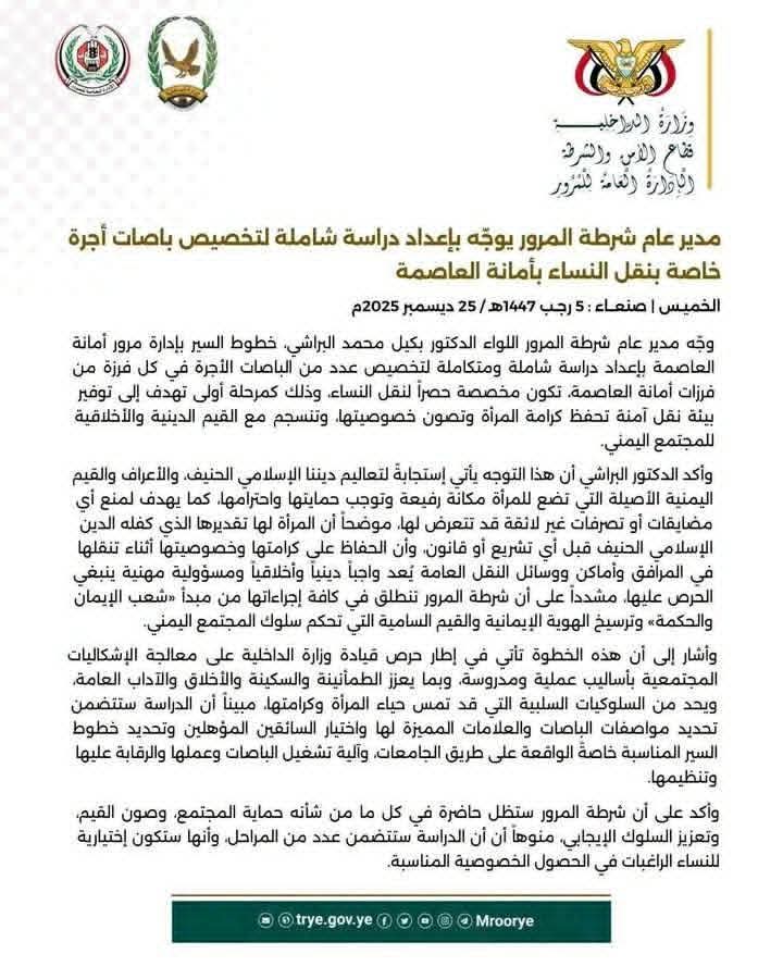 MAGDIOQBAH1459's tweet image. وأخيرا التفت حكومة الولاية إلى أهم مشكلة يواجهها اليمنيون بما يضمن الحفاظ على وحدة البلاد وسيادتها وسلامة أراضيها. قبل سنتين كتب منشورا على سبيل المزاح أنهم سيصلون إلى مرحلة الفصل بين الجنسين في وسائل النقل وهذا ما حدث. طيب والذي يخرج مع عائلته كيف يعمل يركب في باص الرجال وعائلته…