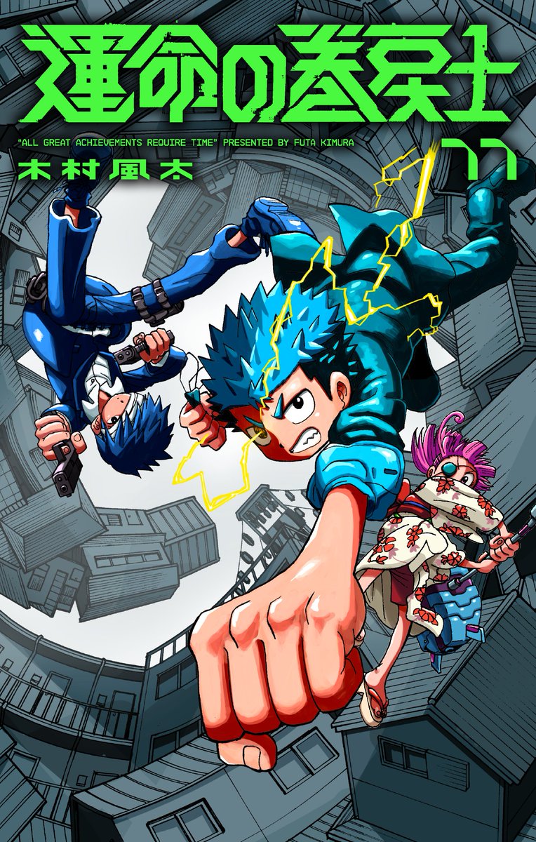 ⏪あのクロノがデート…!?
〔運命の巻戻士〕最新11巻本日発売です!
巻戻士史上最大級のスケールで送る、∞編収録!
コミックス限定描き下ろしまんが
「恋の巻戻士」もお見逃しなく!!
▶️https://t.co/ABBfQXRQOU
#運命の巻戻士