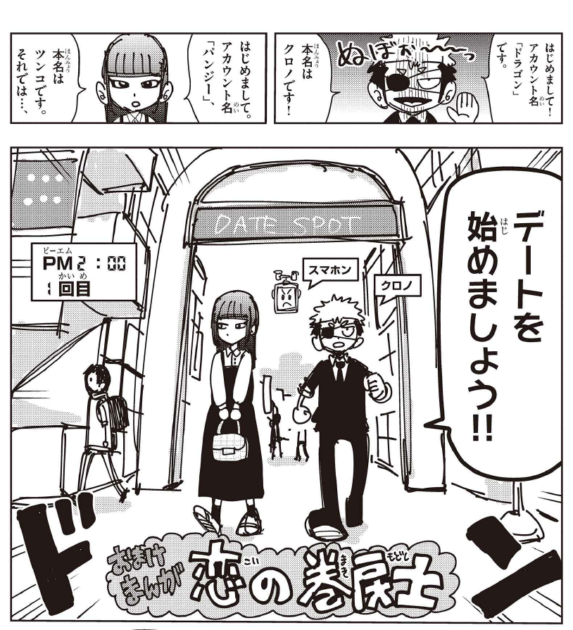 ⏪あのクロノがデート…!?
〔運命の巻戻士〕最新11巻本日発売です!
巻戻士史上最大級のスケールで送る、∞編収録!
コミックス限定描き下ろしまんが
「恋の巻戻士」もお見逃しなく!!
▶️https://t.co/ABBfQXRQOU
#運命の巻戻士