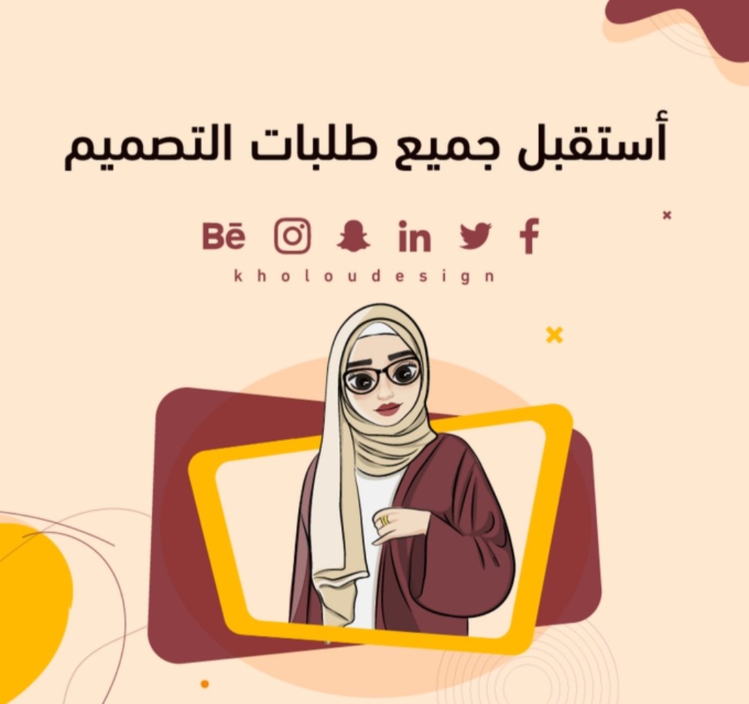 kholoudesign's tweet photo. بعد انقطاع عامين بسبب العدوان على غزة،
أعود اليوم لاستقبال طلبات التصميم من جديد 🤍
  سوشيال ميديا
 بوستات إعلانية
 هويات بصرية
 تصاميم رقمية احترافية
إذا كنت تبحث عن مصمم جرافيك يفهم رسالتك ويحوّلها لتصميم مؤثر يسعدني العمل معك. للتواصل: الخاص مفتوح
#تصميم
 #تصميم_جرافيك https://t.co/PkWuO0psA4