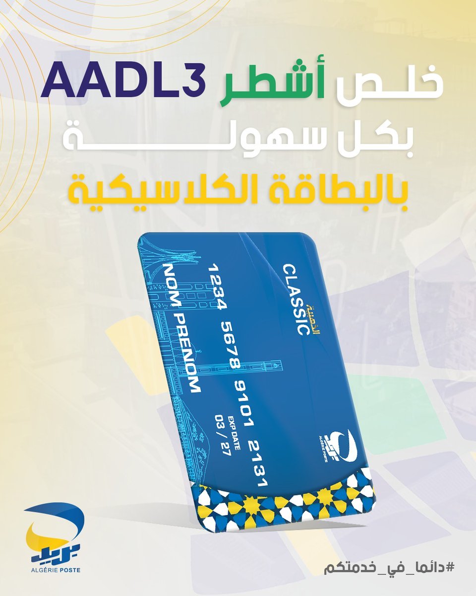 Algérie Poste بريد الجزائر tweet media