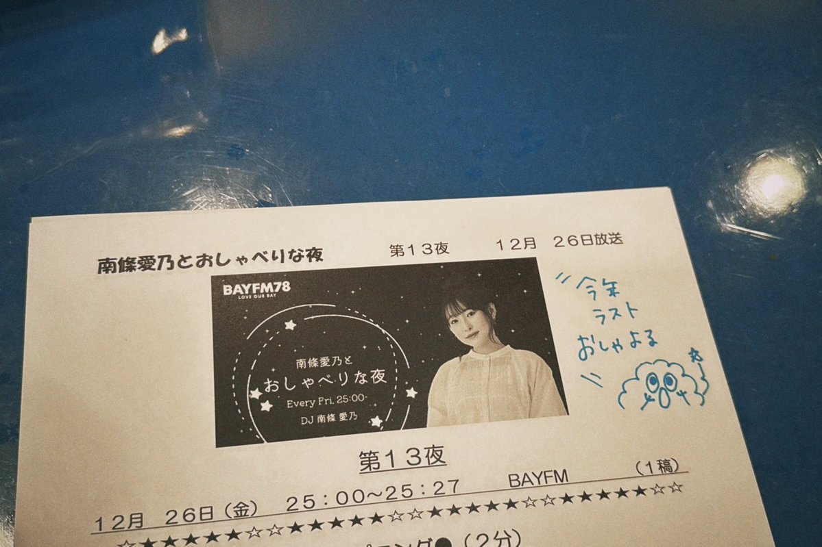 南條愛乃スタッフ (@nanjolno_staff) / Posts / X