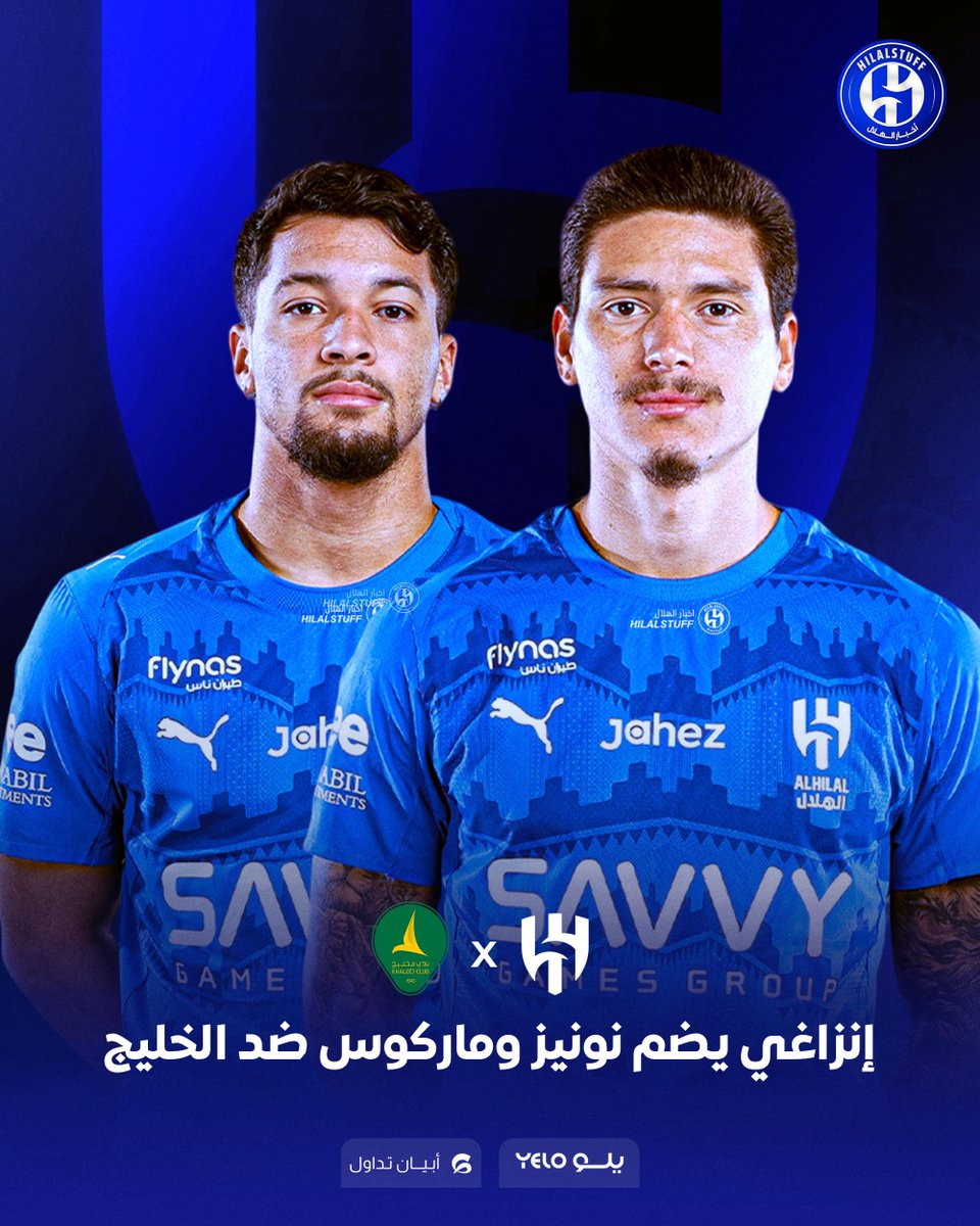 🚨🔵 #خبر:
 
إنزاغي يضم الثنائي نونيز وماركوس ضد الخليج