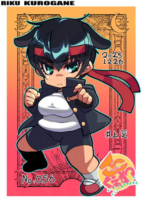 今日の1枚
JCくえすつより 武闘家(カラー) 