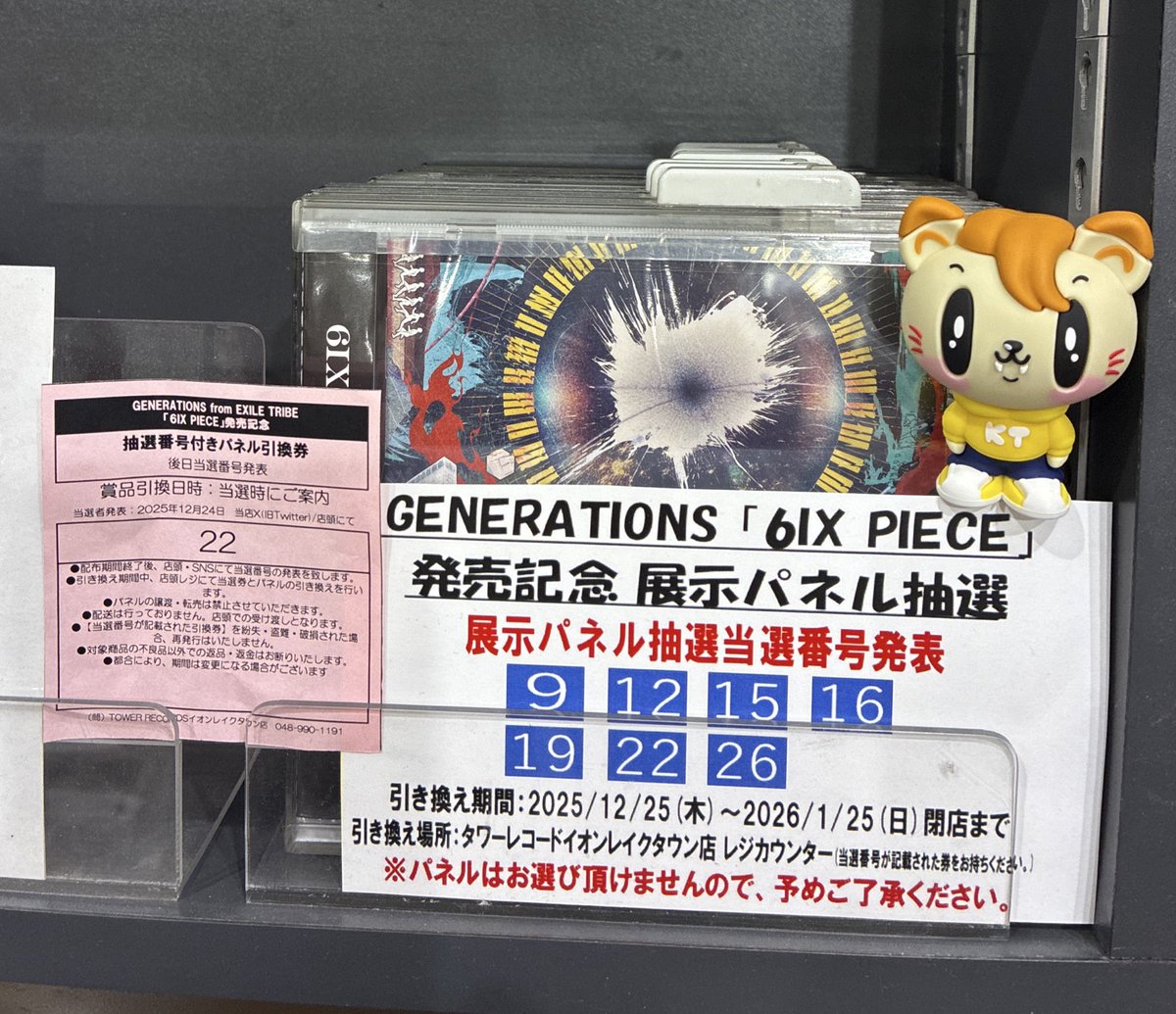 6IXPIECE #白濱亜嵐 #片寄涼太 #GENERATIONS パネル展当選しました