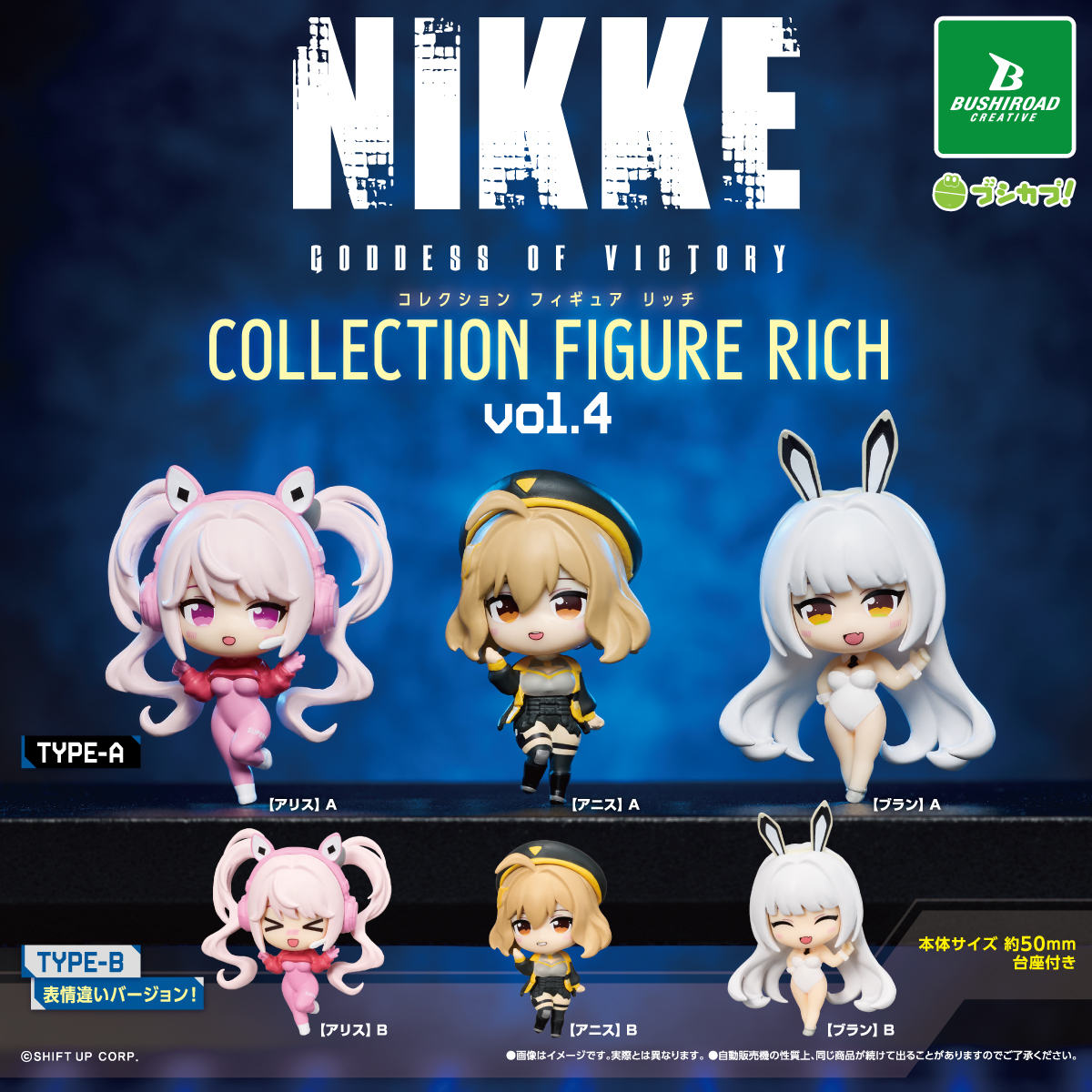 本日発売／ 勝利の女神：NIKKE コレクションフィギュアRICHの 第3弾