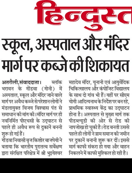 42c48895e5b540b's tweet photo. @CMOfficeUP @myogiadityanath #Hardoi भरावन के #Gondwa गोंडवा में अवैध कब्जे से हो रही परेशानी पर प्रशासन बना मूक दर्शक, अभी तक इस मामले में कोई कार्रवाई नहीं हुई। यह अवैध अतिक्रमण भविष्य के लिए विवाद की जड़ बन रहा है. @dmhardoi @InfoDeptUP @CMOfficeUP @UPGovt @ChiefSecyUP @BJP4UP @bjpsaurabh12 @myogioffice https://t.co/L3UPaClgkW