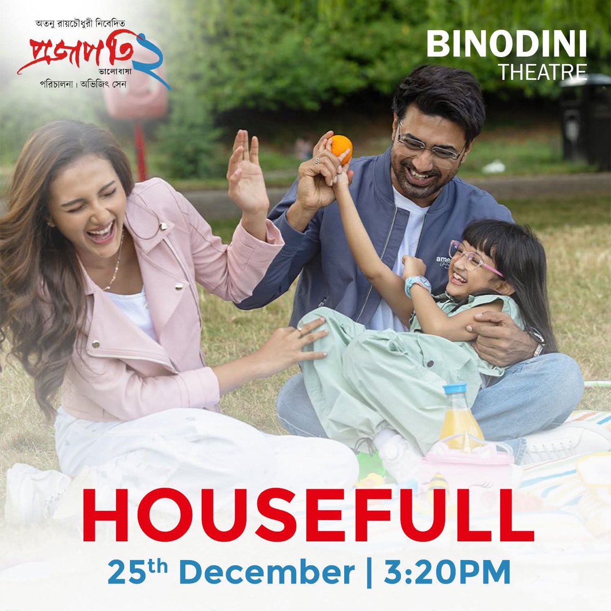 CineBuff2003's tweet image. HOUSEFULL Lawho Gouranger Naam Rey at Binodini Theatre 
Projapoti 2 HOUSEFULL at Binodini Theatre 
.
.
.
.
#Projapoti2 #devadhikari #MithunChakraborty #idhikapaul 
#LawhoGourangerNaamRey #SrijitMukherji #SubhashreeGanguly