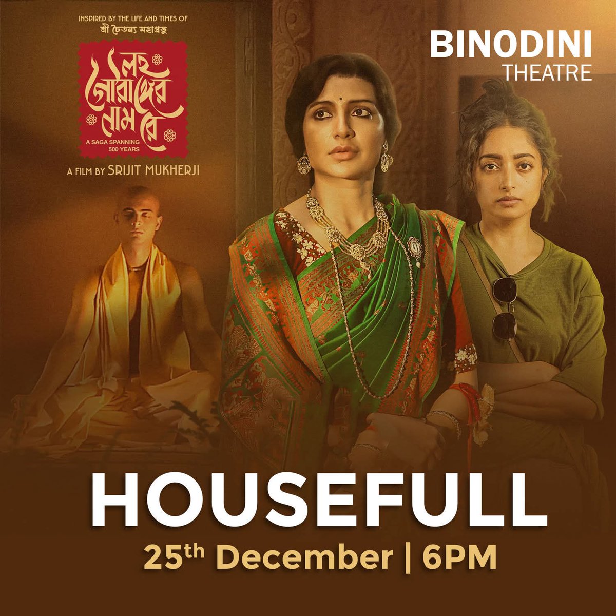 CineBuff2003's tweet image. HOUSEFULL Lawho Gouranger Naam Rey at Binodini Theatre 
Projapoti 2 HOUSEFULL at Binodini Theatre 
.
.
.
.
#Projapoti2 #devadhikari #MithunChakraborty #idhikapaul 
#LawhoGourangerNaamRey #SrijitMukherji #SubhashreeGanguly