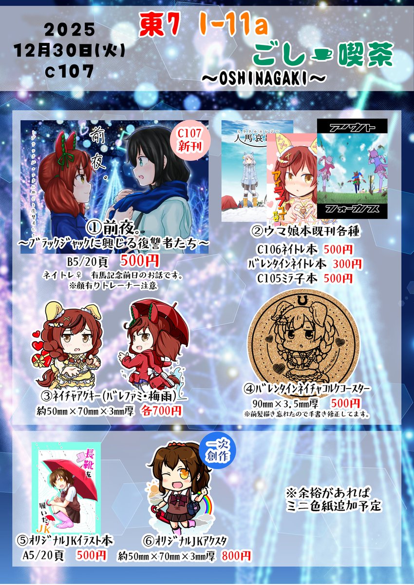C107お品書き】 新刊既刊グッズの他、ティアの一次創作本も出します