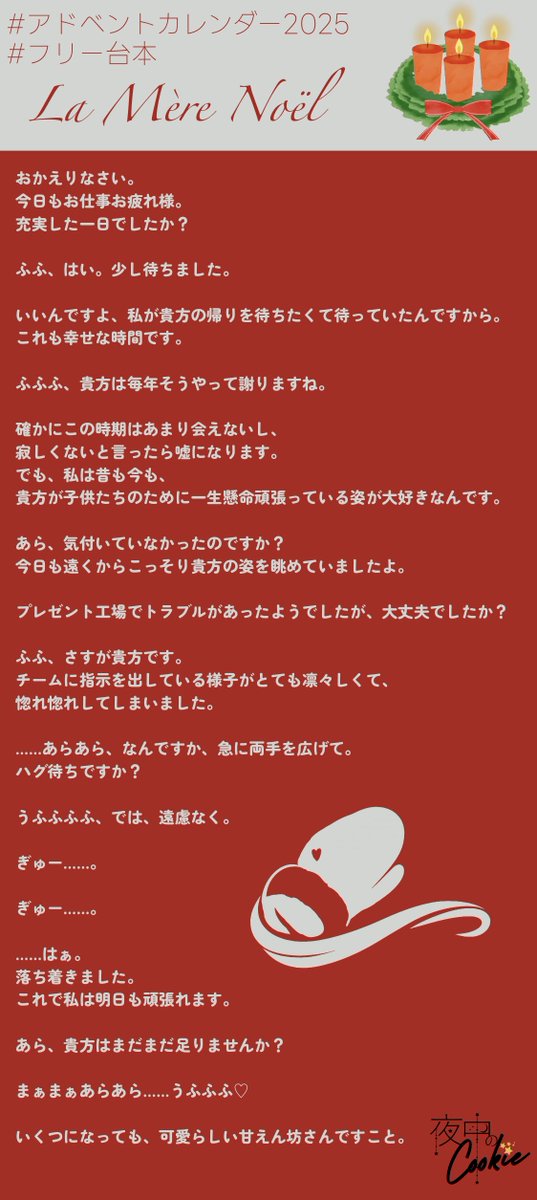 yonakano_cookie's tweet photo. 無事アドベントカレンダーフリー台本企画完走しましたー！ヾ(●´∇｀●)ﾉ
今年もお付き合いいただきまして本当にありがとうございました！
少しでも楽しんでいただけていたら嬉しいです✨ https://t.co/fDTD6yhA2D