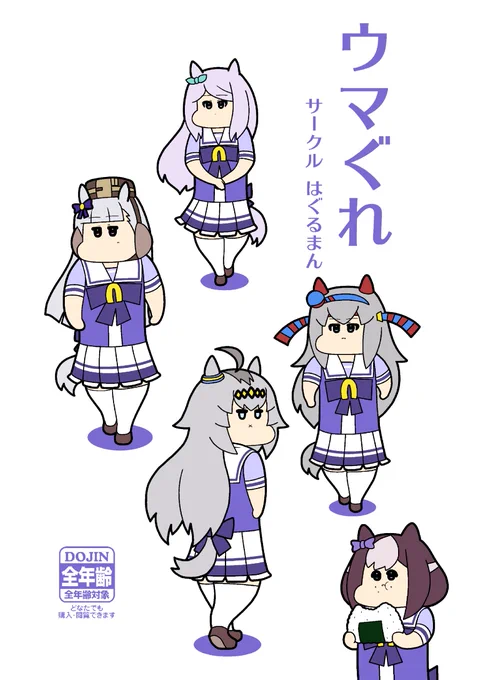 冬コミ簡易お品書きポストです。
一日目東7 L14bはぐるまん
新刊『ウマぐれ』『ウマダラ』各900円
既刊『オンの日ガンダム』(10月コミ1本)700円
書店委託はメロンブックスです。 