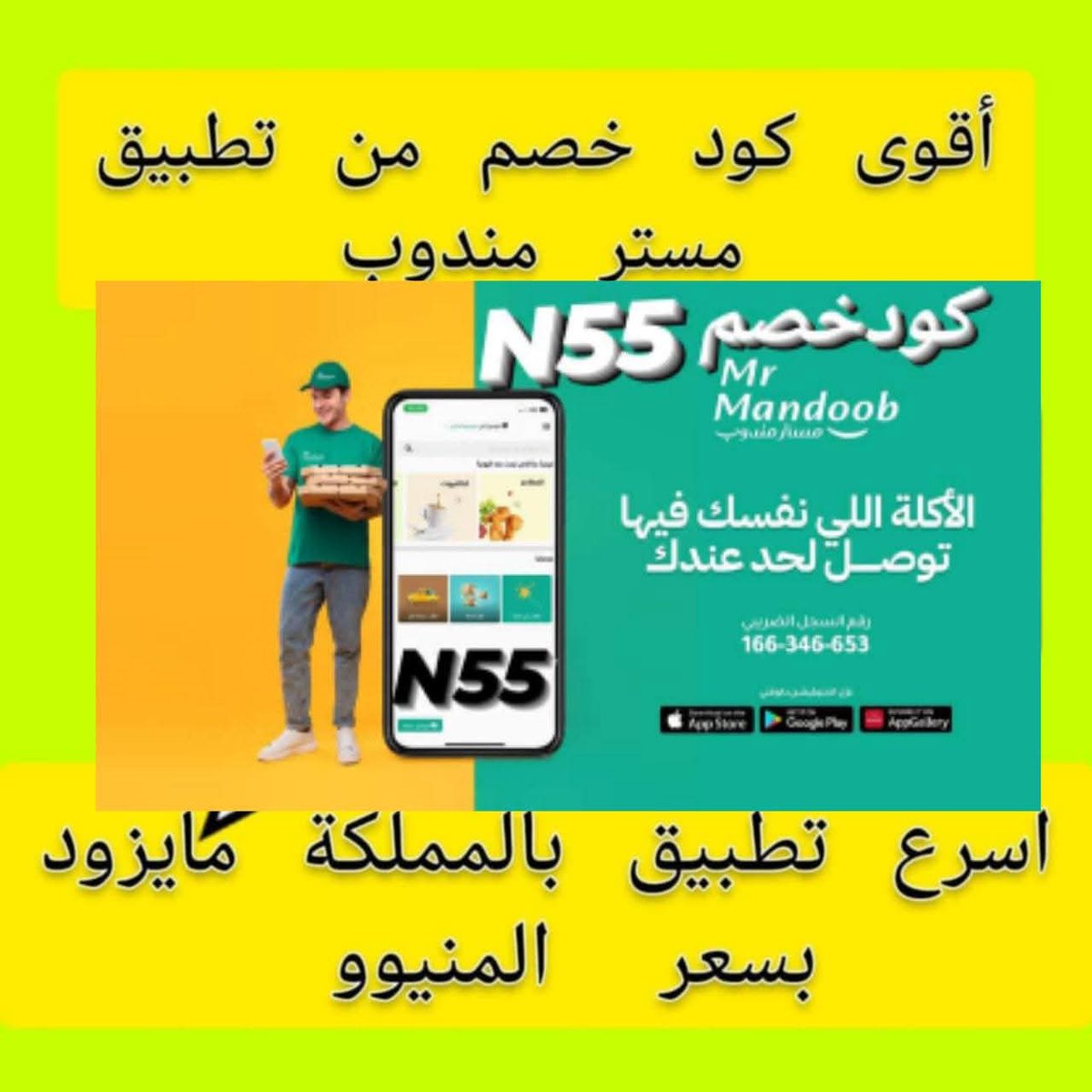 ▬كود▬خصم◐مسترمندوب◐ 

 (  مرسول ) جاهز ▬كوبون شاورمر 
مستر مندوب نينجا كيتا نعناع
.

'

وبالعافيه ذا شفز💫🧡💫🧡

#srchafreen 
#Christmas 
#BiggBossTamil9