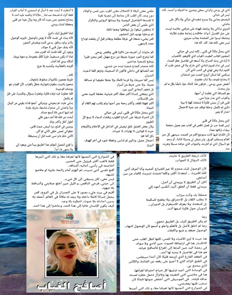 facebook.com/share/p/1GptmV… 
أصافح الغياب. مجلة الحرف والكلمة.