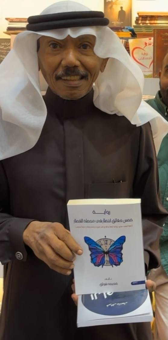 اخر أيام #معرض_جدة_للكتاب_2025 كانت جميلة 
تشرفت خلالها بلقاء الكاتب الروائي القدير الأستاذ/ عبده خال <a href="/AbduhKhal/">عبده خال</a> في المعرض، وسُعدت بإهدائه روايتي ( خمس دقائق انتظار في محطة القطار ) 🦋 ووعد جميل منه بالاطلاع على الرواية ومشاركتي رأيه وهو أمر يسعدني ويشرفني 🙏🏻✨